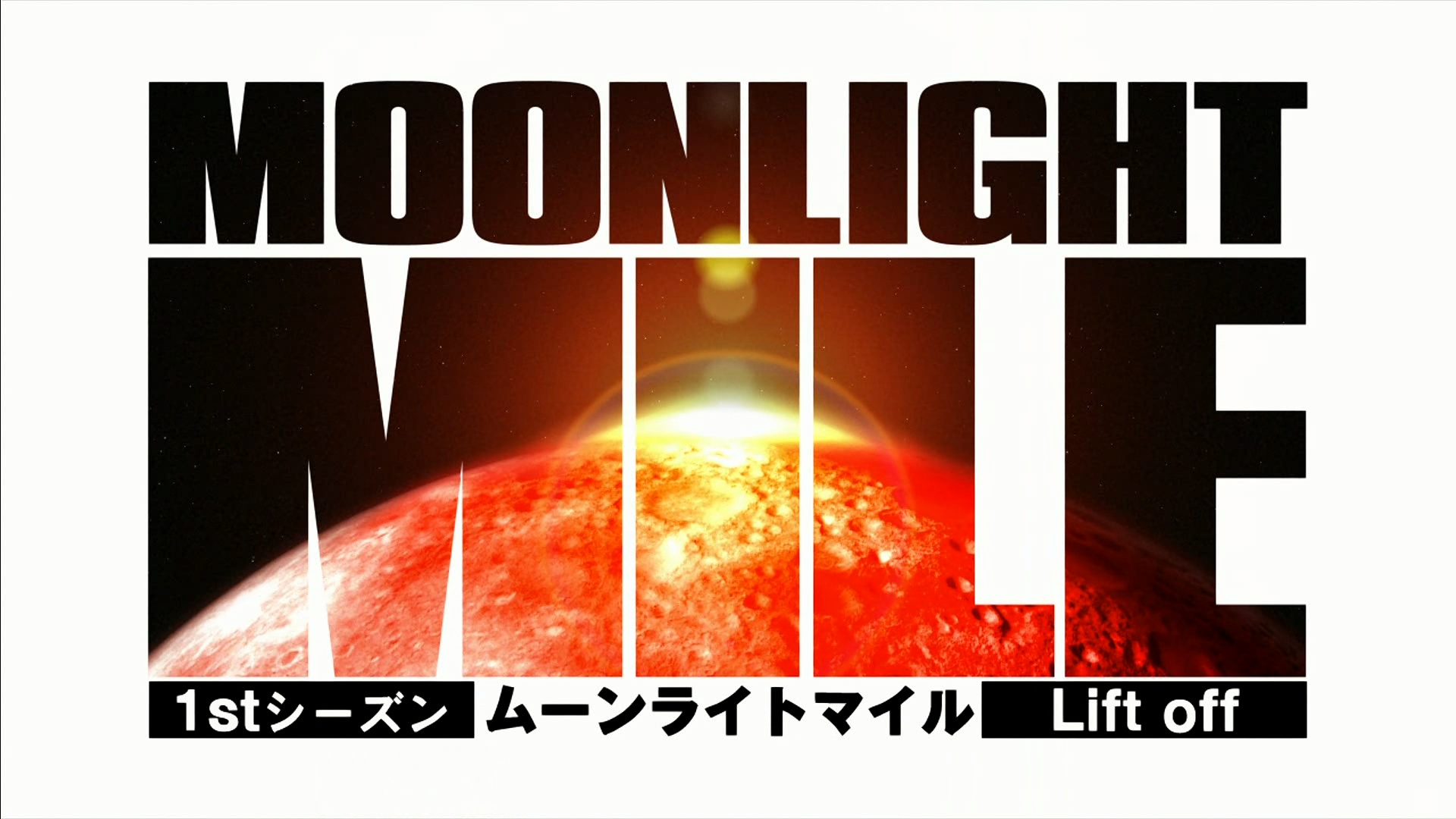 Moonlight Mile 1st Season: Lift Off (Kamonohashi no Fansub)